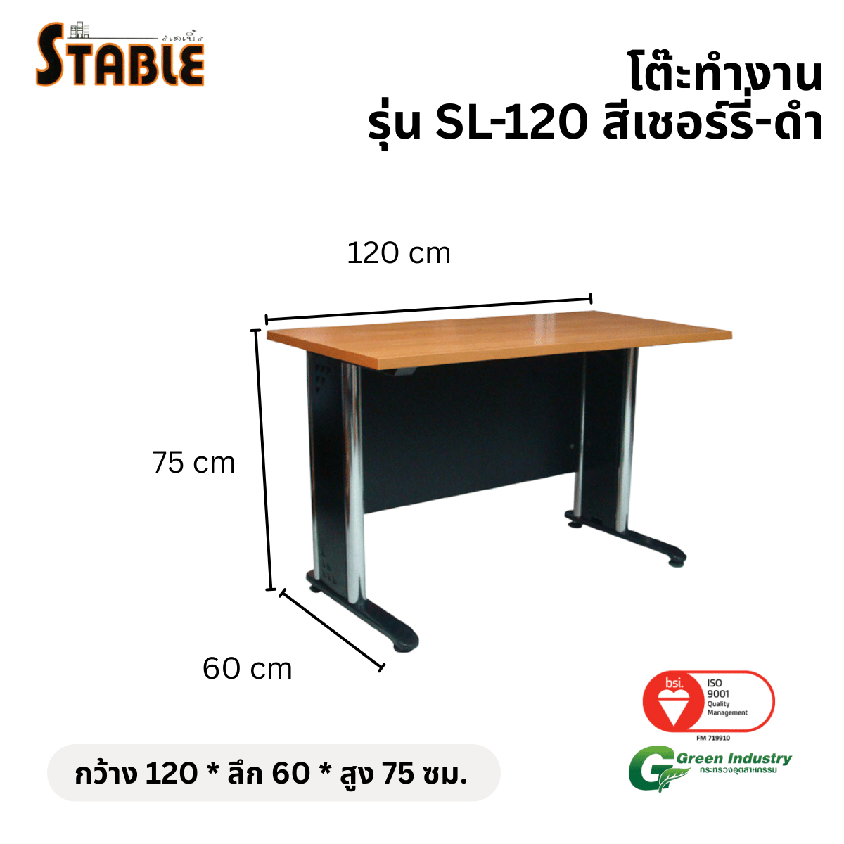 โต๊ะทำงานไม้ STABLE รุ่น SL-120 120 ซม. สีเชอร์รี่-ดำ